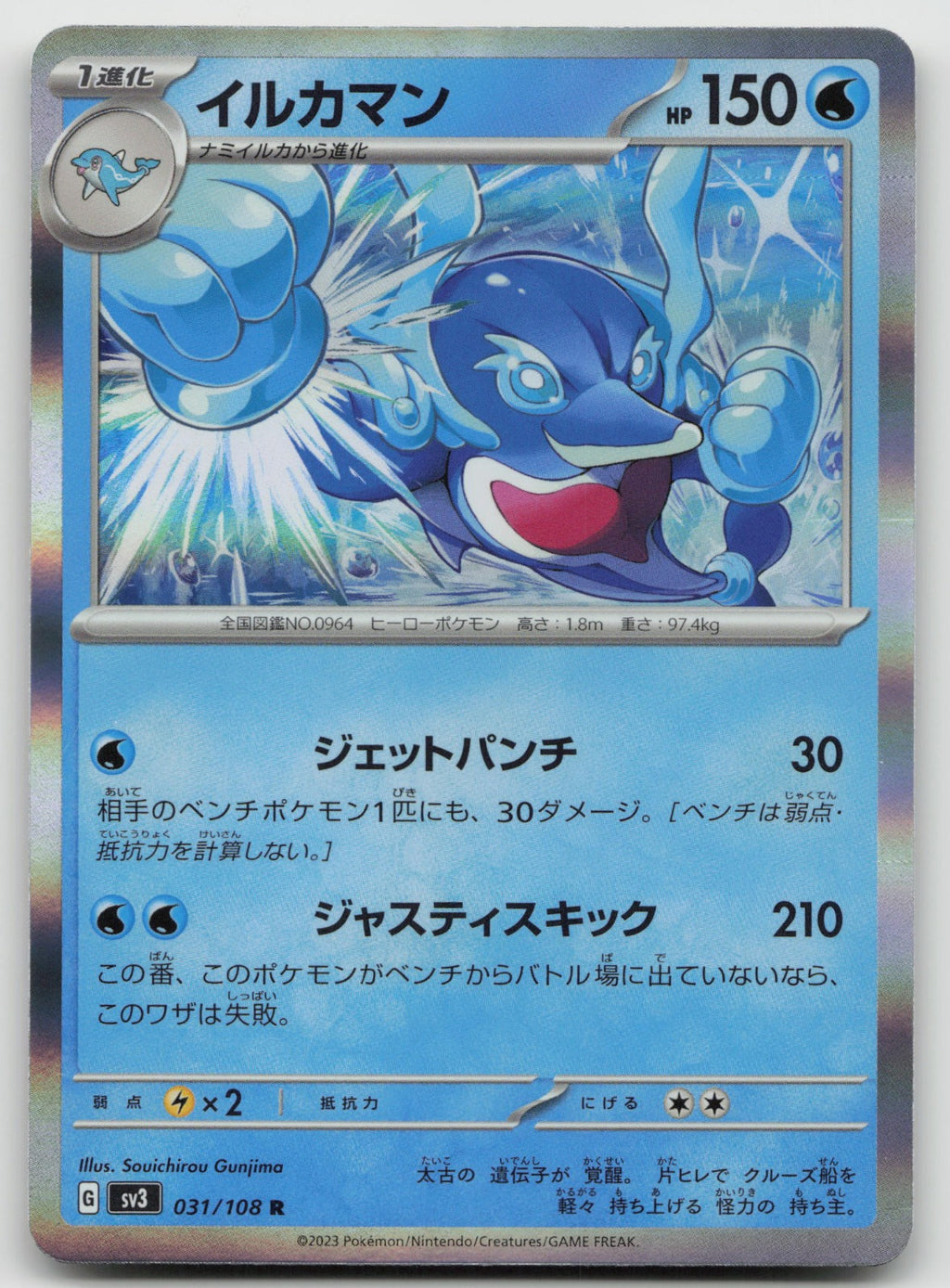 Palafin Rare Holo SV3: Ruler of the Black Flame 031/108 NM