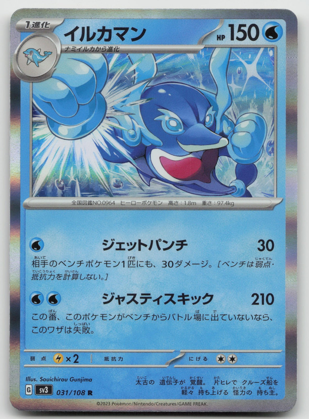 Palafin Rare Holo SV3: Ruler of the Black Flame 031/108 NM
