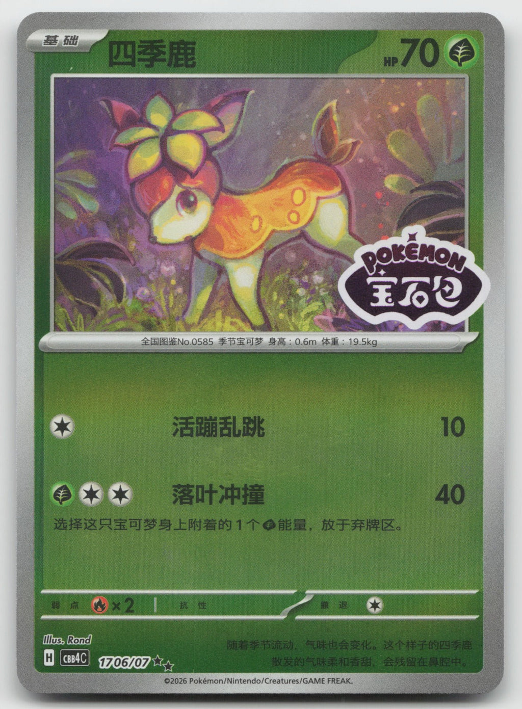 Deerling Double Rare Gem Vol 4 17 06/196 NM