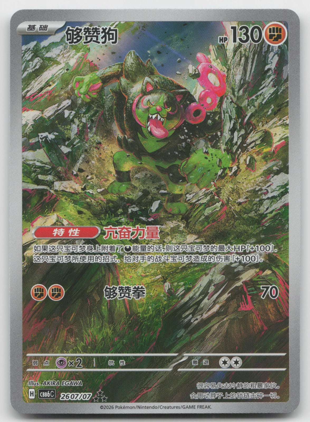 Okidogi Triple Rare Gem Volume 6 26 07/196 NM