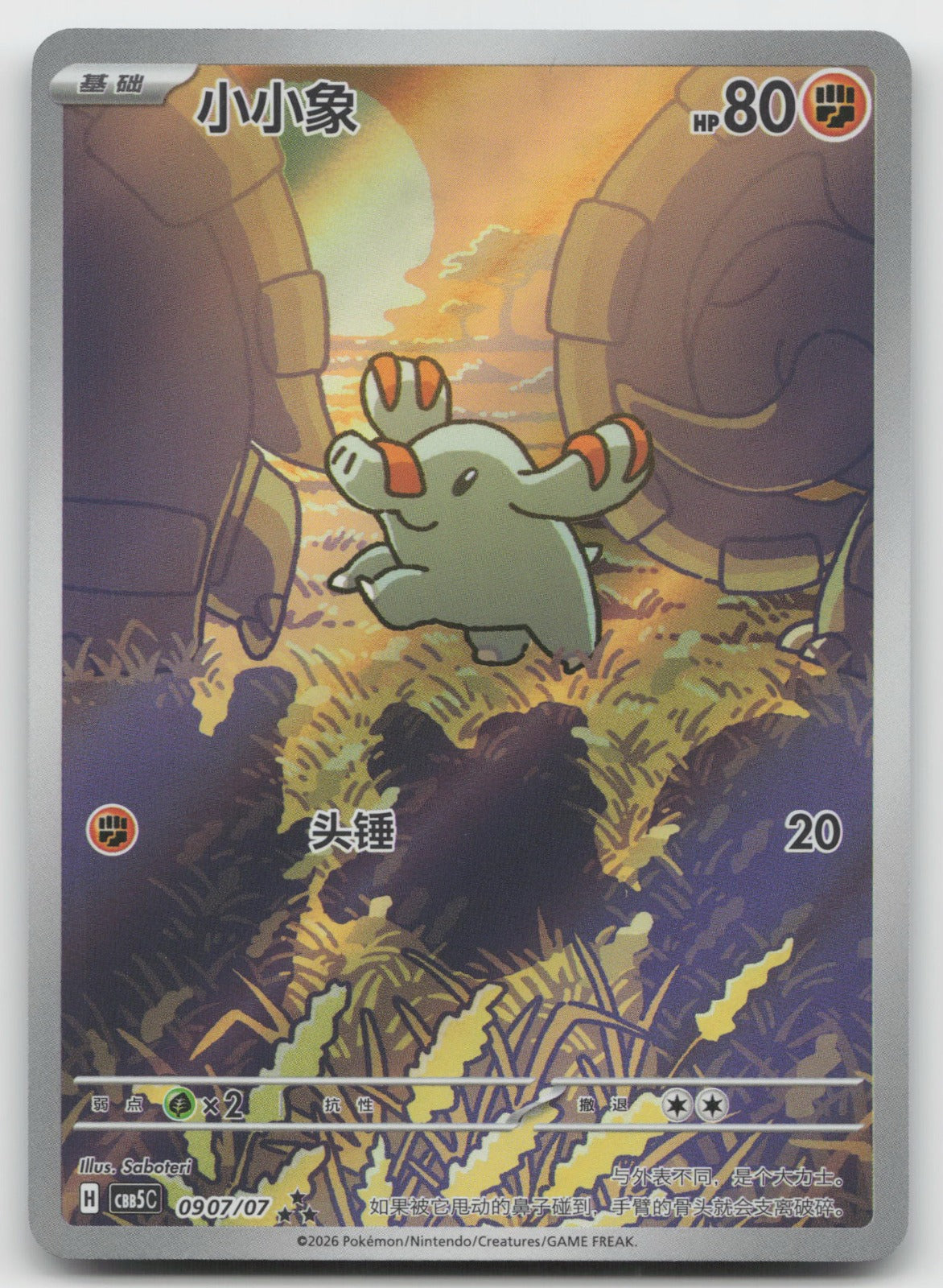 Phanpy Triple Rare Gem Vol 5 09 07/196 NM
