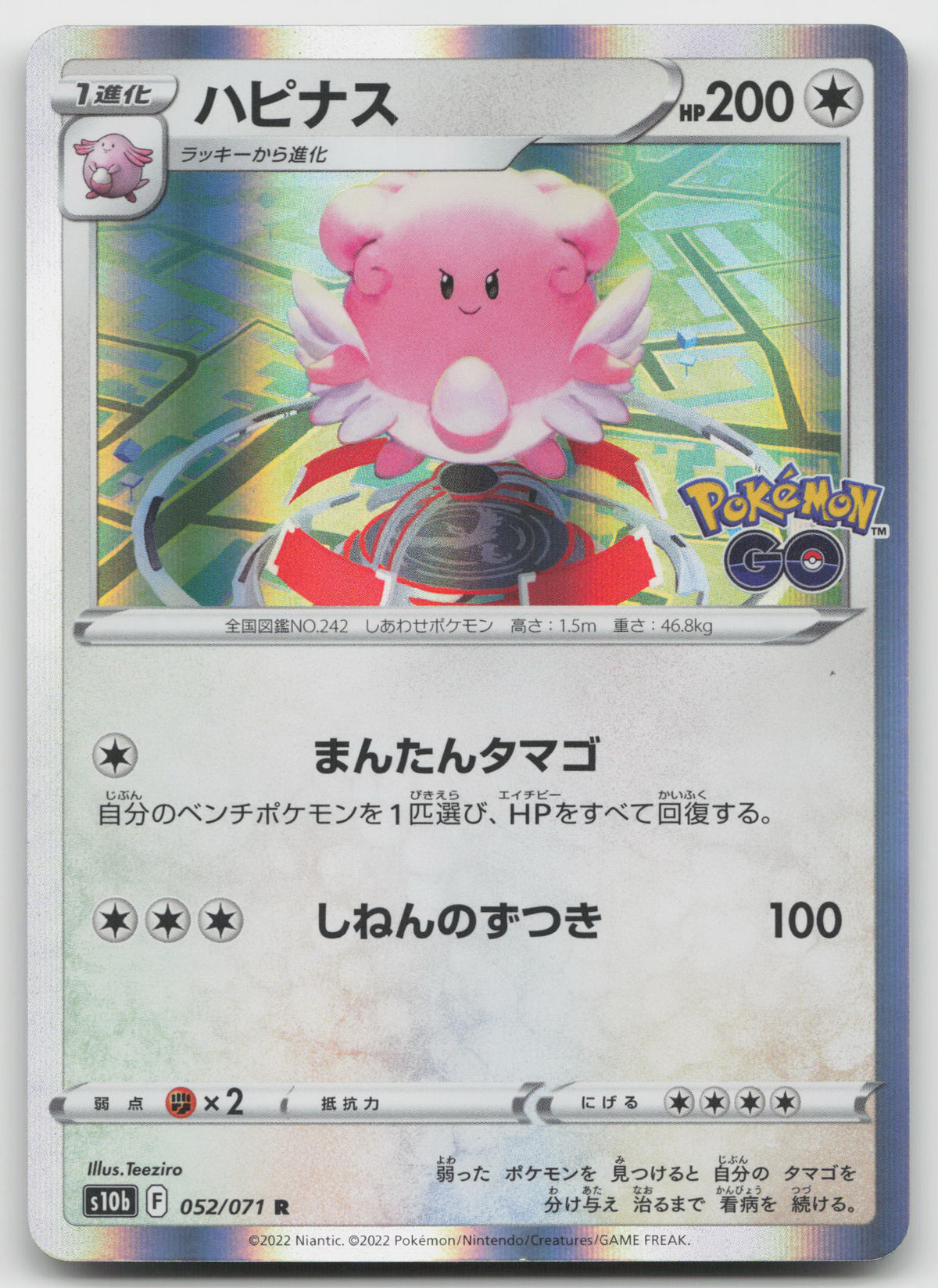 Blissey Rare Holo S10b: Pokemon GO 052/071 NM
