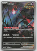 Flutter Mane Triple Rare Gem Vol 4 28 07/196 NM