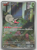 Shelmet Art Rare Holo SV11W: White Flare 093/086 NM