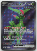 Iron Leaves ex Super Rare Holo SV5M: Cyber Judge 084/071 NM