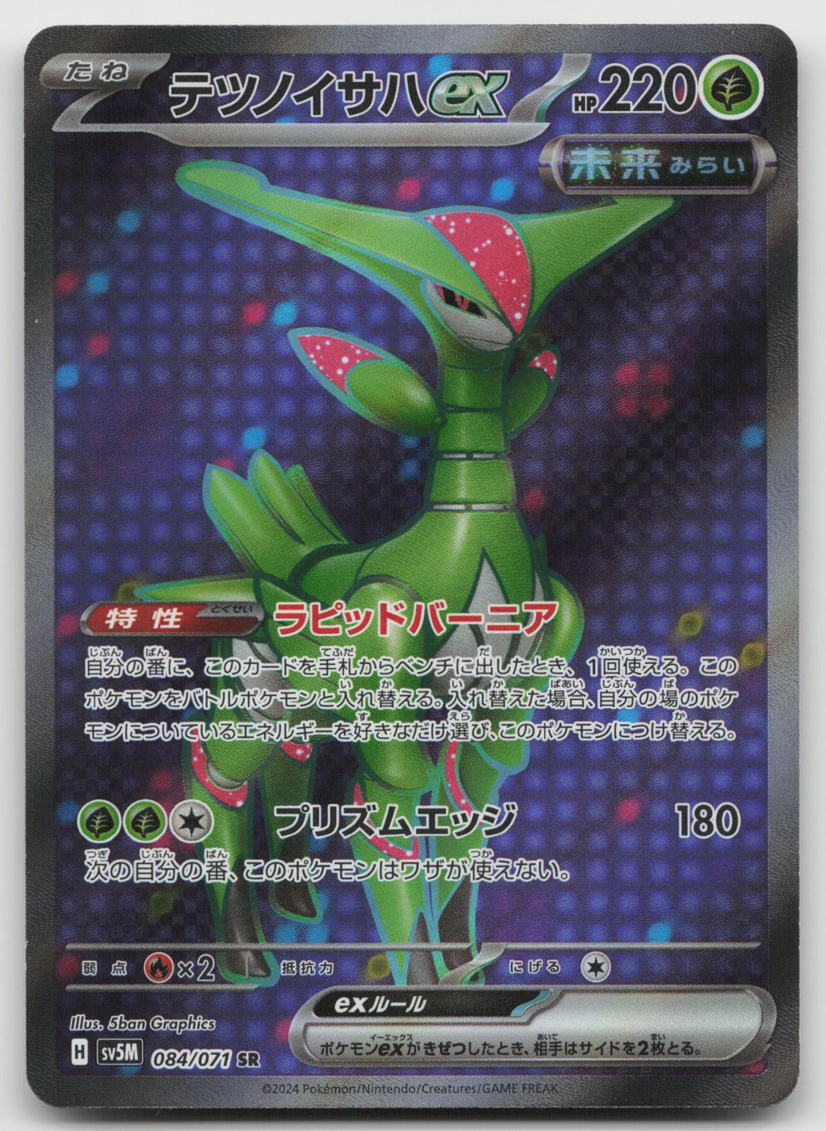 Iron Leaves ex Super Rare Holo SV5M: Cyber Judge 084/071 NM
