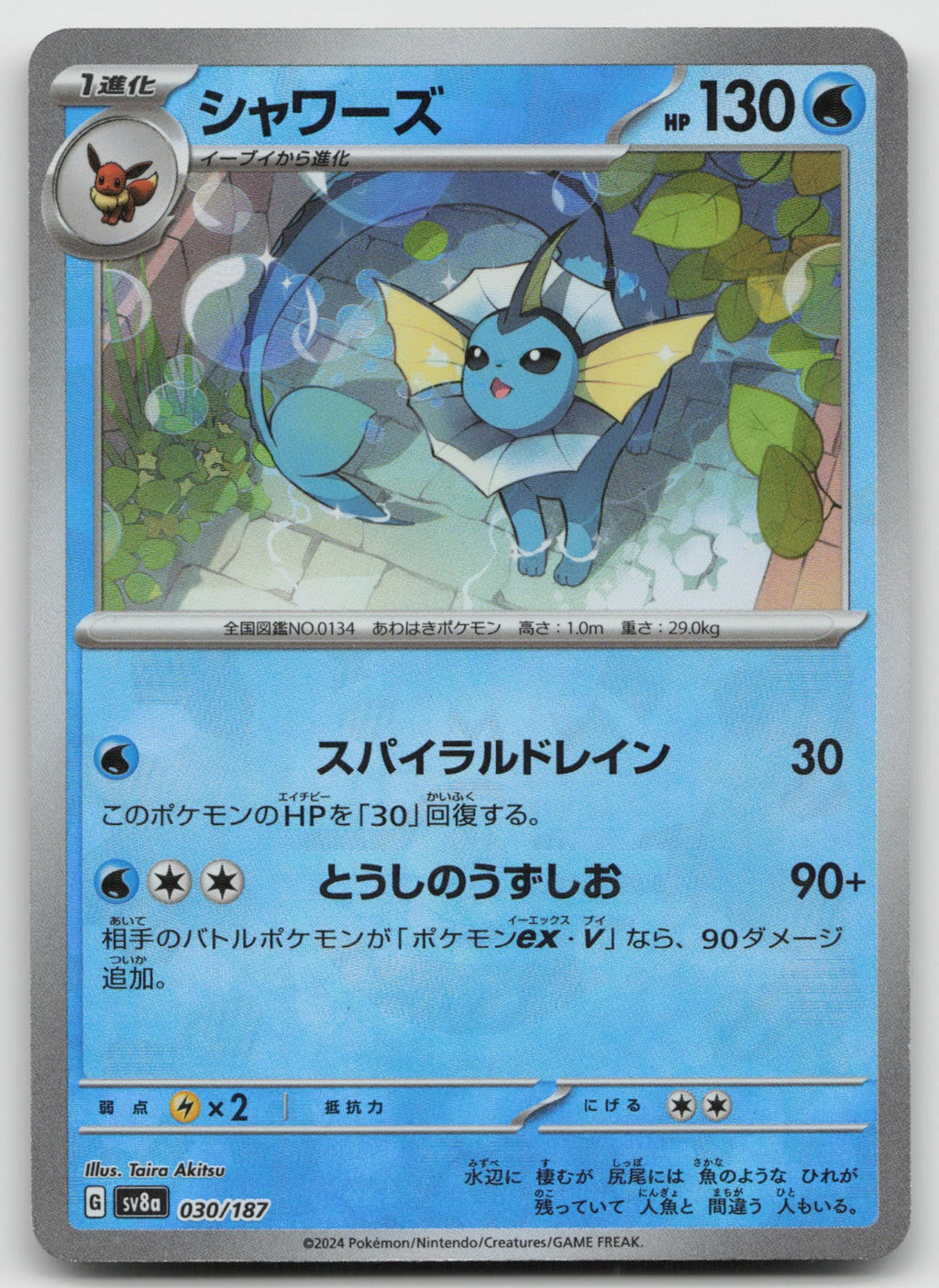 Vaporeon (Master Ball Pattern) Holo Common SV8a: Terastal Fest ex 030/187 NM