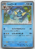 Vaporeon (Master Ball Pattern) Holo Common SV8a: Terastal Fest ex 030/187 NM