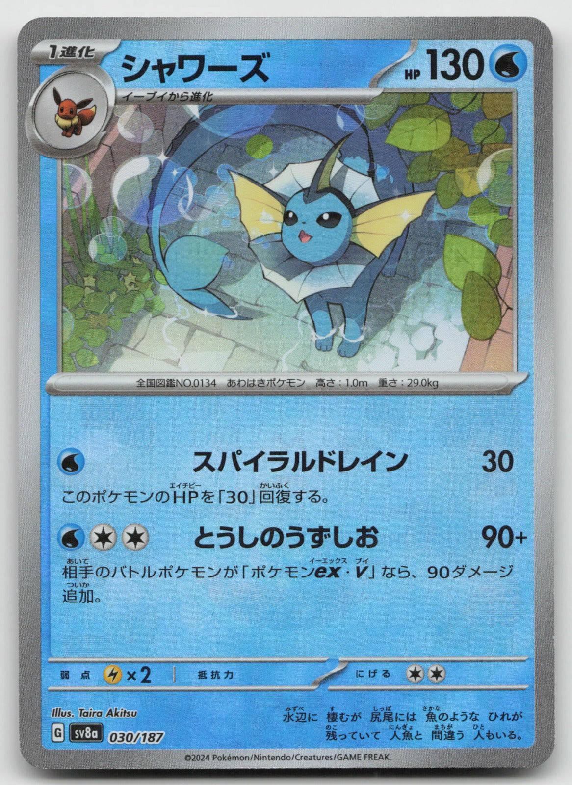Vaporeon (Master Ball Pattern) Holo Common SV8a: Terastal Fest ex 030/187 NM