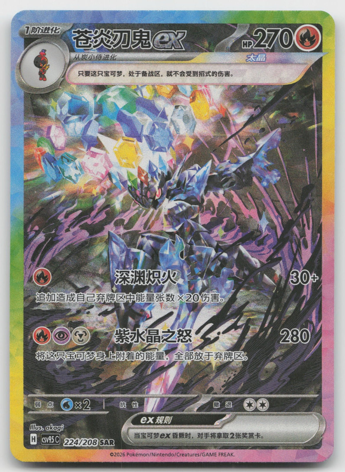 Ceruledge ex Special Art Rare Terastal Gathering 224/259 NM