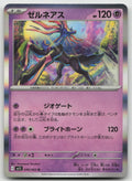 Xerneas Rare Holo m1S: Mega Symphonia 046/063 NM