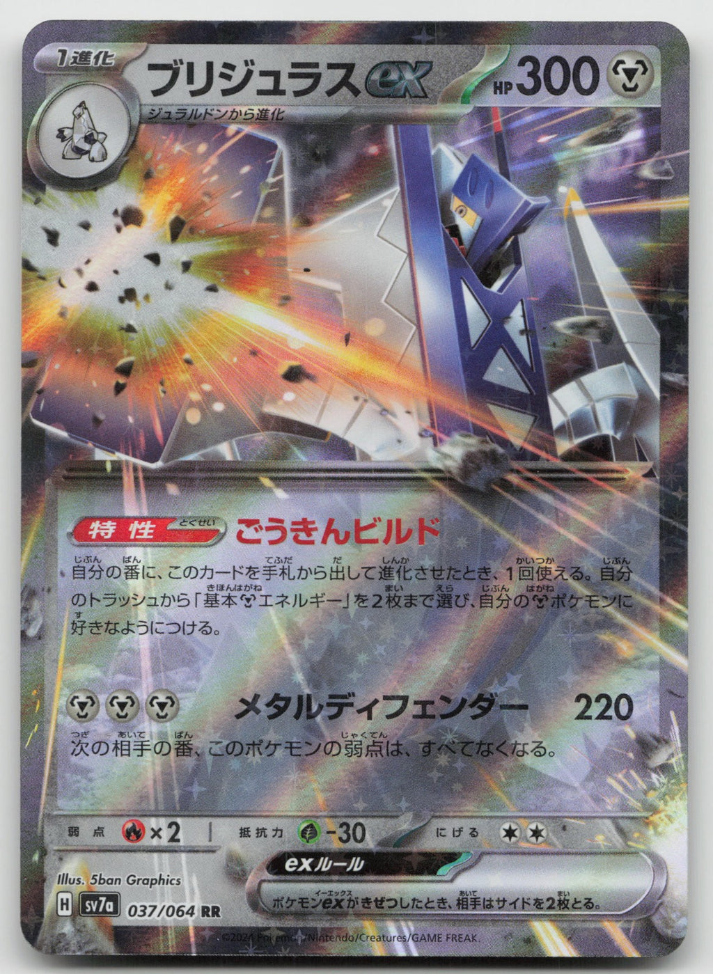 Archaludon ex Double Rare Holo SV7a: Paradise Dragona 037/064 NM