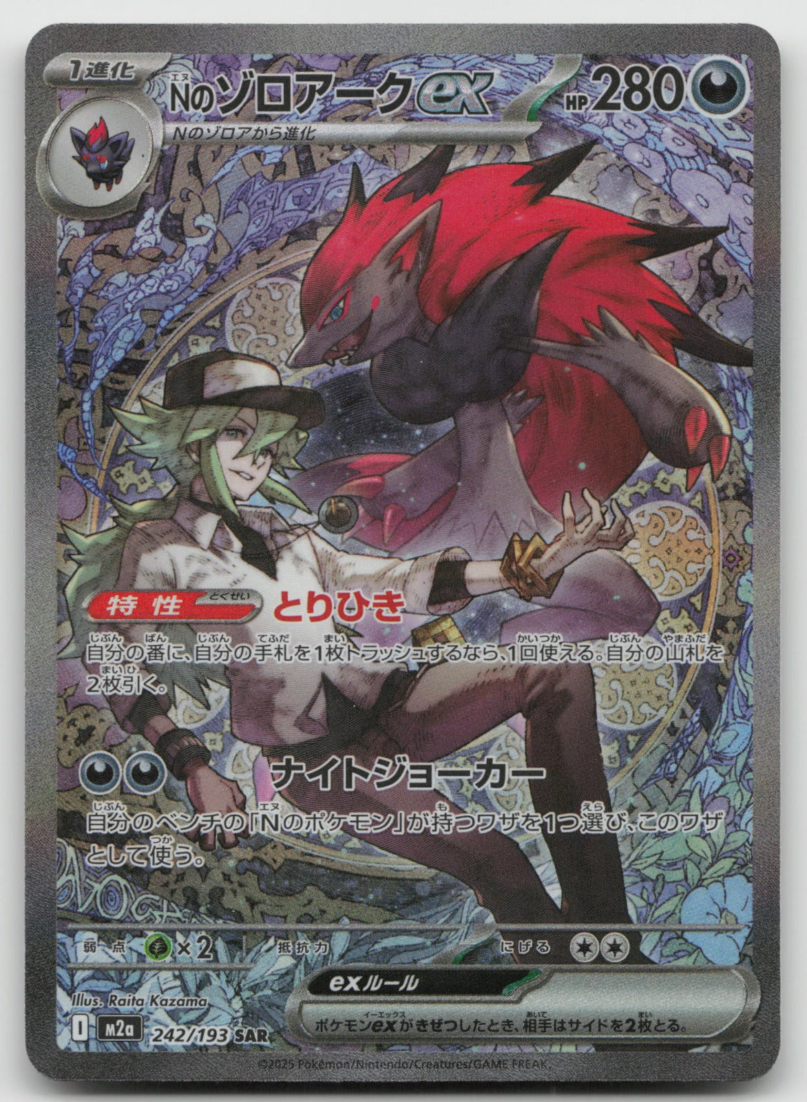 N's Zoroark ex Holo Special Art Rare M2a: MEGA Dream ex 242/193 NM