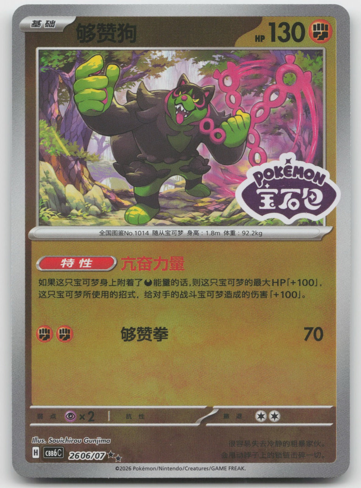 Okidogi Double Rare Gem Volume 6 26 06/196 NM
