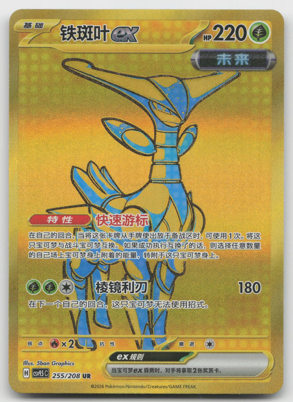 Iron Leaves ex Ultra Rare Terastal Gathering 255/259 NM