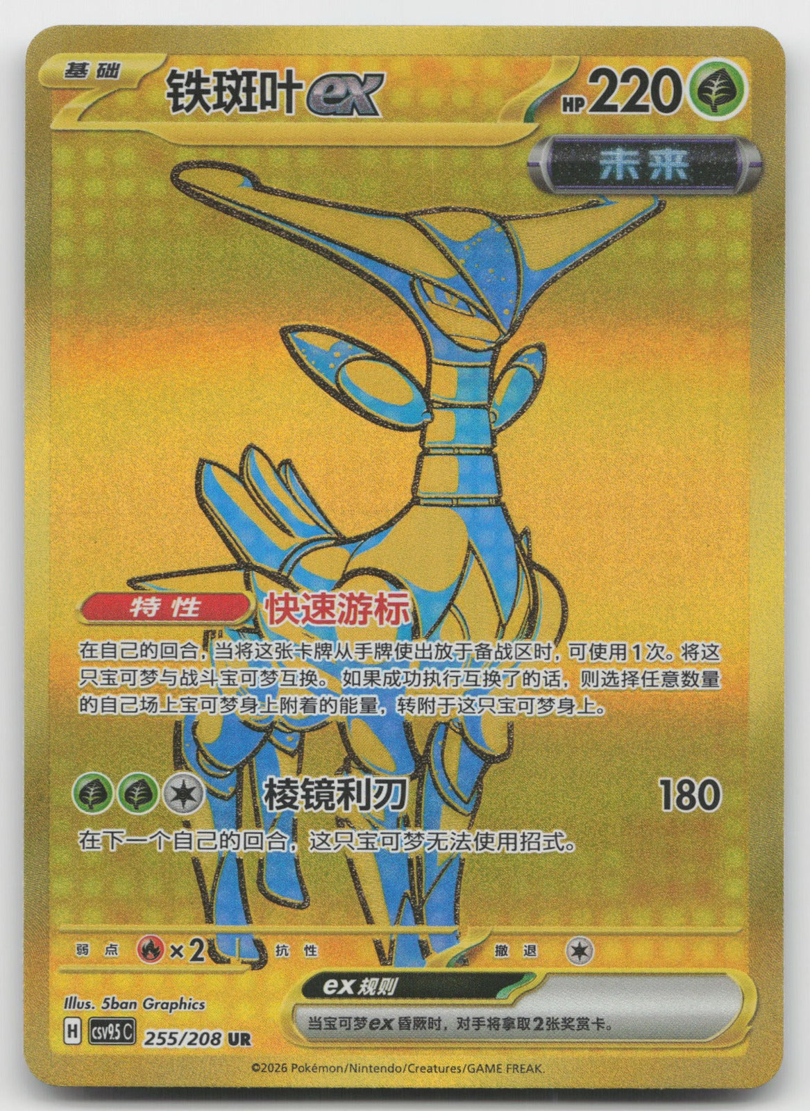 Iron Leaves ex Ultra Rare Terastal Gathering 255/259 NM