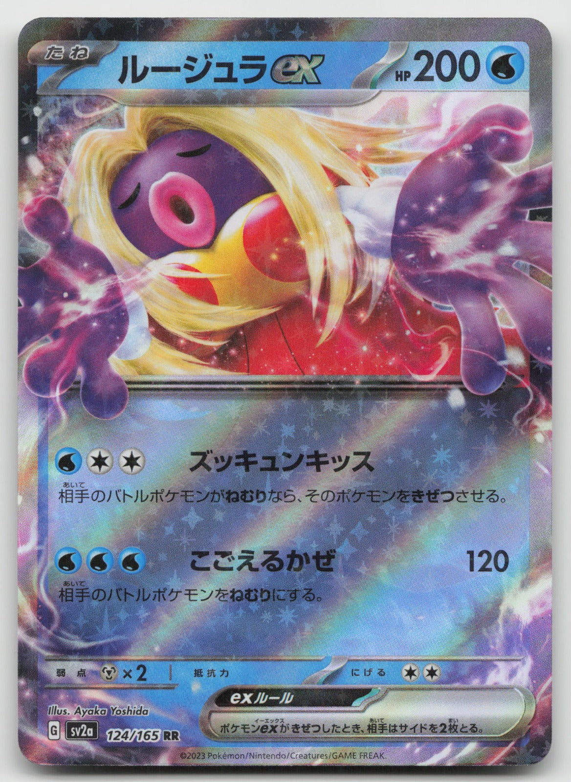 Jynx ex Double Rare Holo SV2a: Pokemon Card 151 124/165 NM