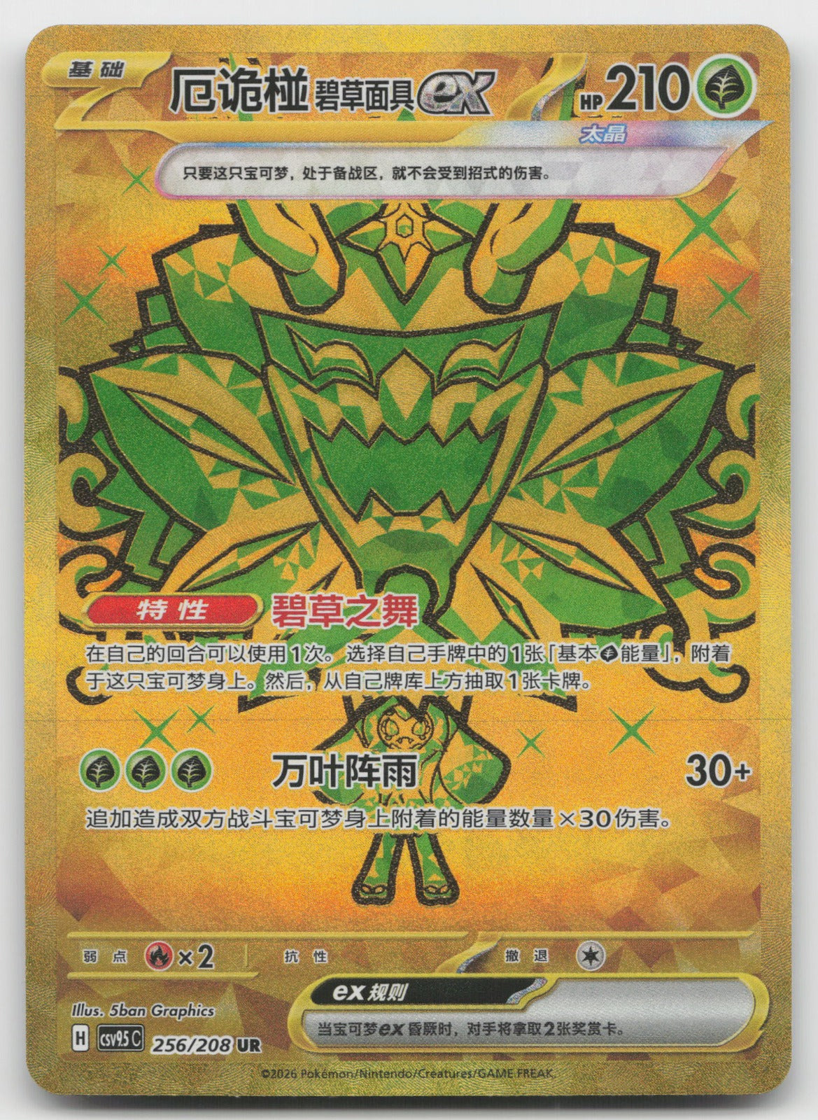 Teal Mask Ogerpon ex Ultra Rare Terastal Gathering 256/259 NM