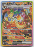 Flareon ex Special Art Rare Terastal Gathering 223/259 NM