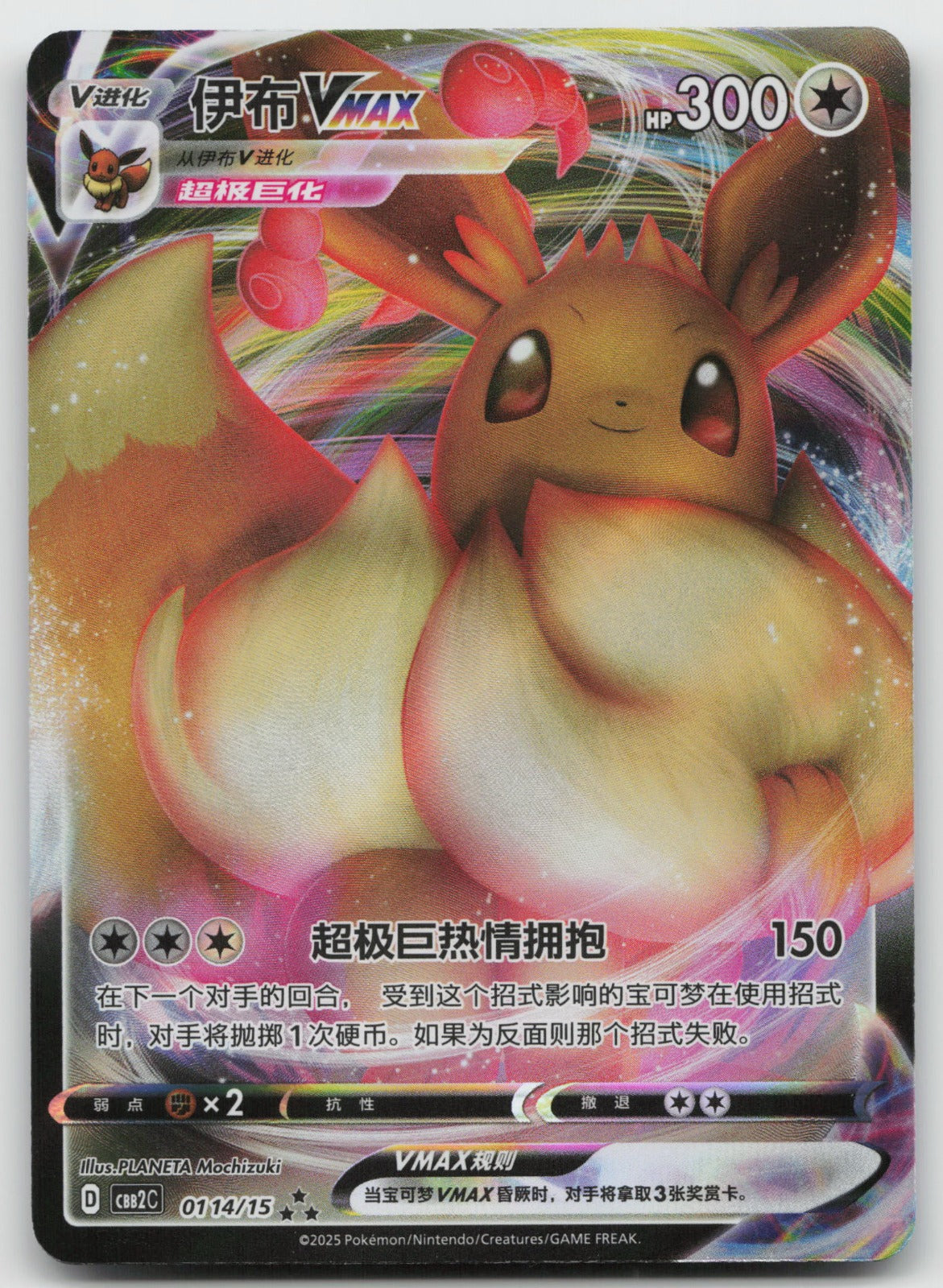 Eevee VMAX Triple Rare Gem Vol 2 01 14/140 NM
