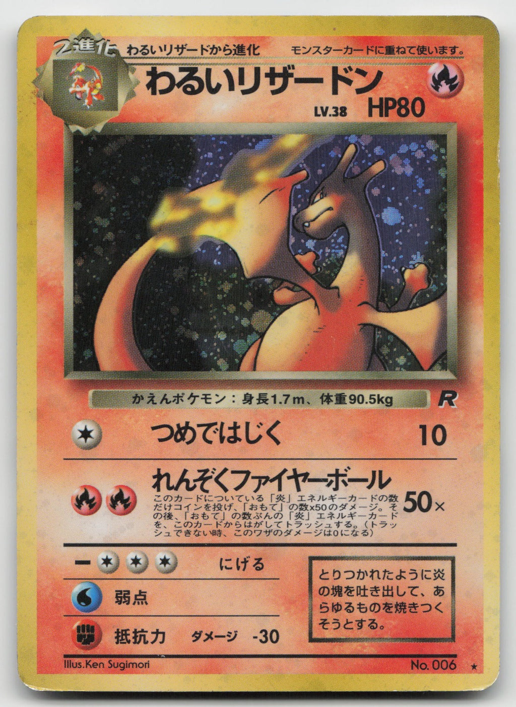 Dark Charizard Holo Rare Rocket Gang Japanese 006 HP