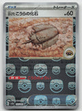 Antique Dome Fossil (Master Ball) Reverse Holo SV2a: Pokemon Card 151 155/165 NM