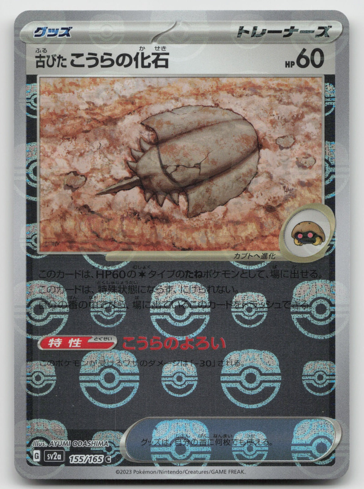 Antique Dome Fossil (Master Ball) Reverse Holo SV2a: Pokemon Card 151 155/165 NM