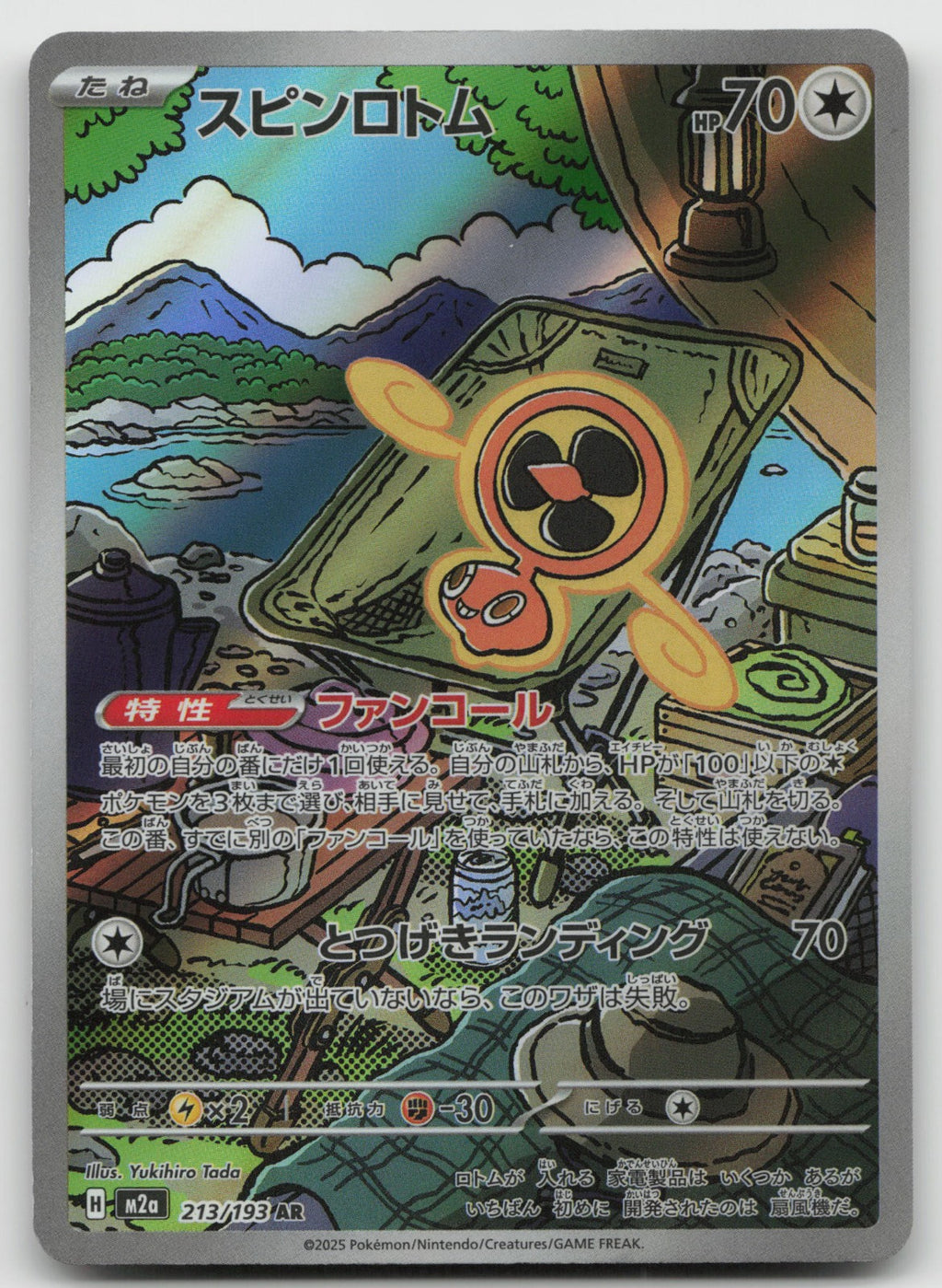 Fan Rotom Holo Art Rare M2a: High Class: MEGA Dream ex 213/193 NM