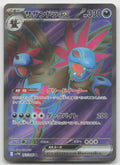 Hydreigon ex Super Rare Holo SV11W: White Flare 163/086 NM
