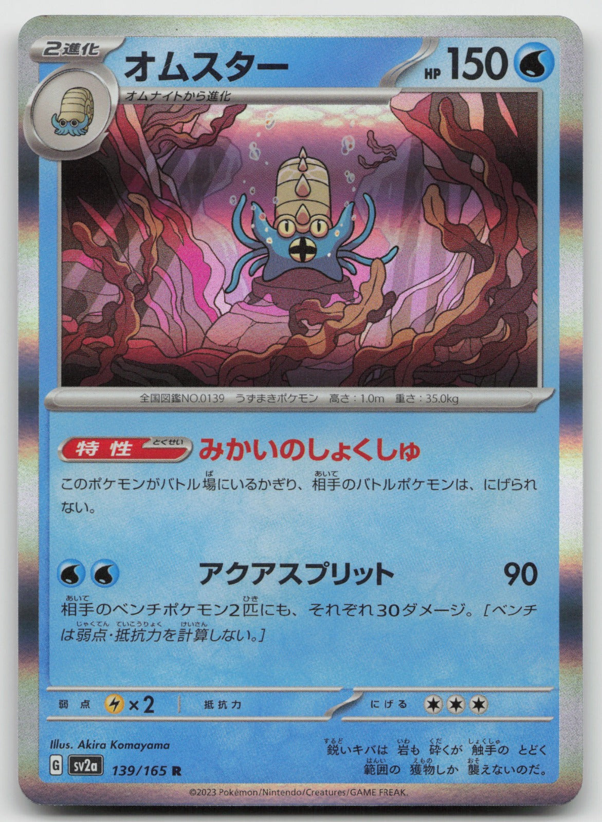 Omastar Rare Holo SV2a: Pokemon Card 151 139/165 NM