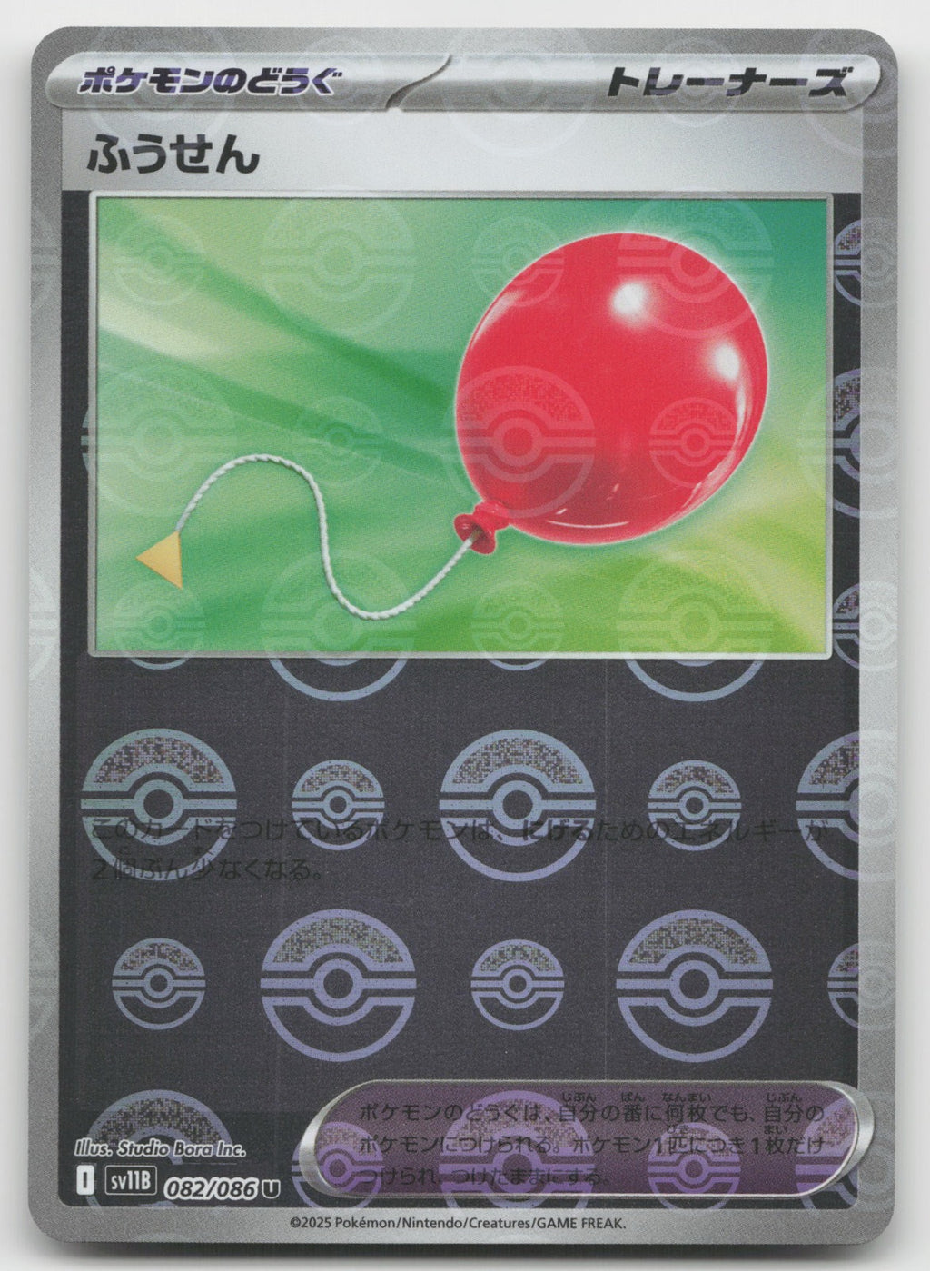 Air Balloon (Poke Ball Pattern) Uncommon Holo SV11B: Black Bolt 082/086 NM