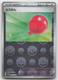 Air Balloon (Poke Ball Pattern) Uncommon Holo SV11B: Black Bolt 082/086 NM