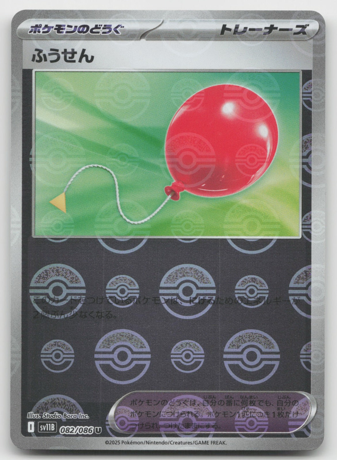 Air Balloon (Poke Ball Pattern) Uncommon Holo SV11B: Black Bolt 082/086 NM