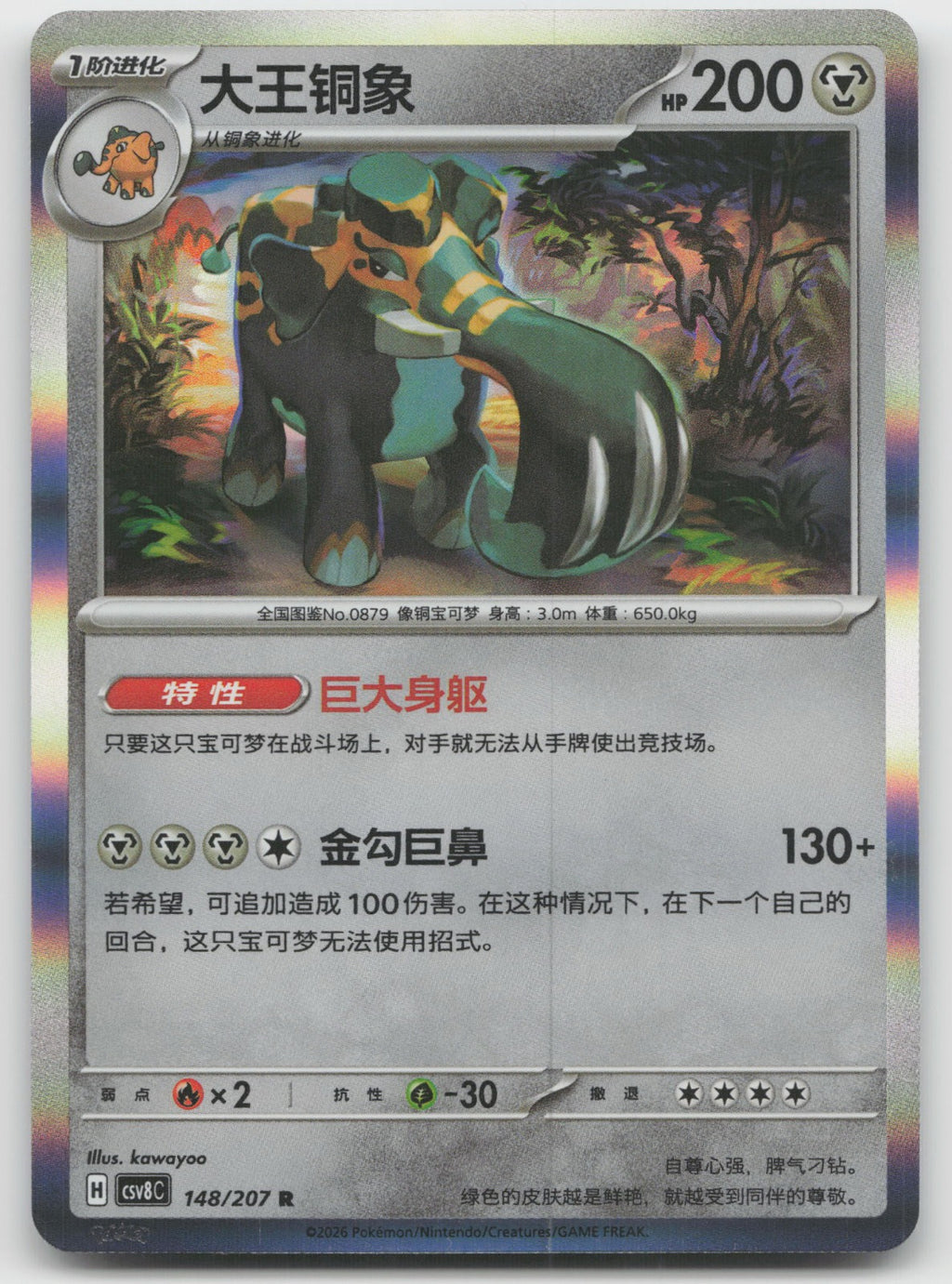 Copperajah R Copperajah - Sparkling Fantasy 148/207 Holo NM