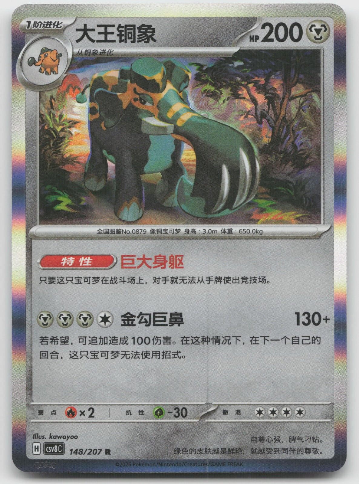 Copperajah R Copperajah - Sparkling Fantasy 148/207 Holo NM