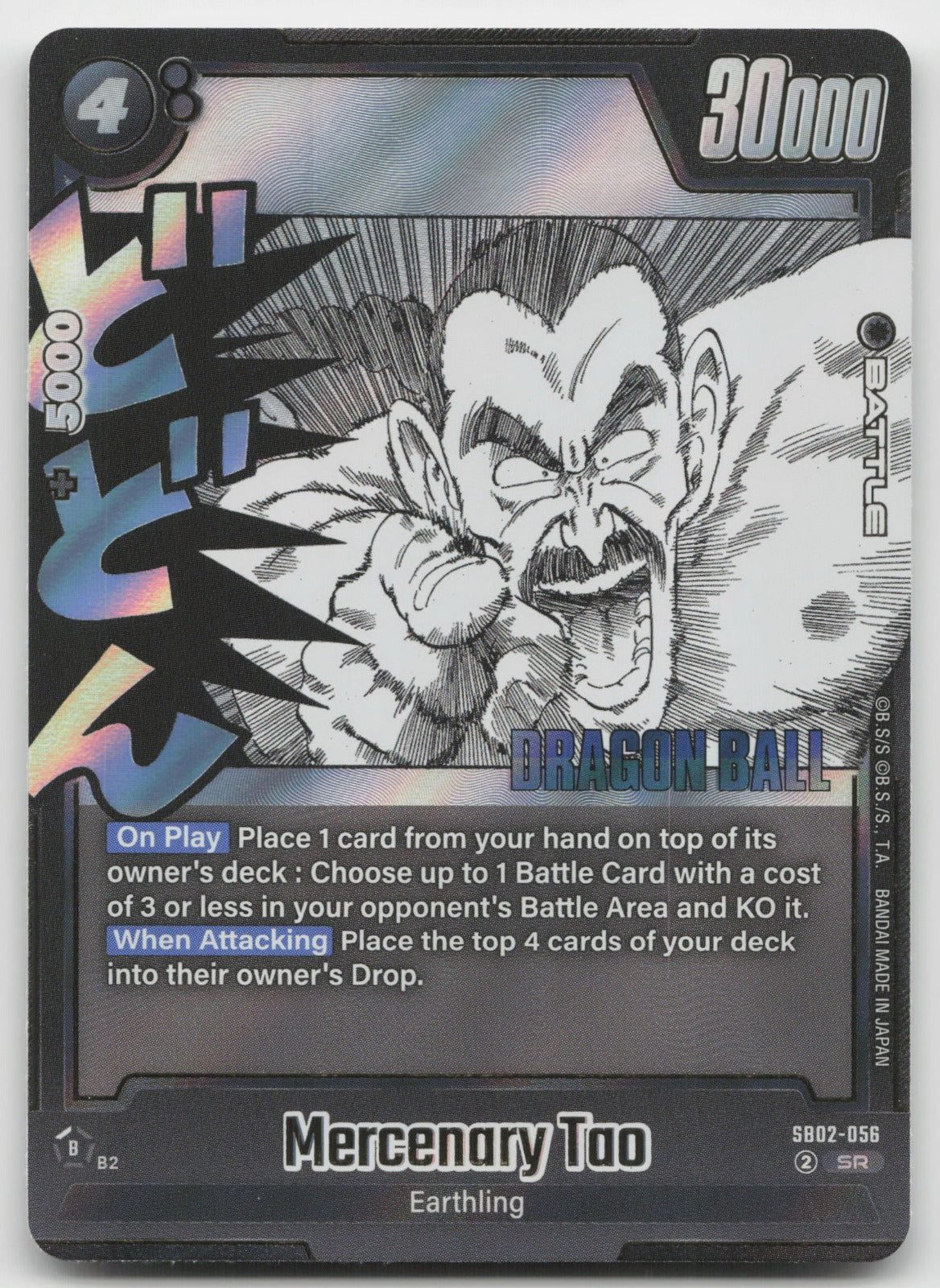 Mercenary Tao Super Rare Holo Manga Booster 02 SB02-056 NM