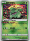 Radiant Venusaur Radiant Rare Brave Stars - Set B 004/128 NM