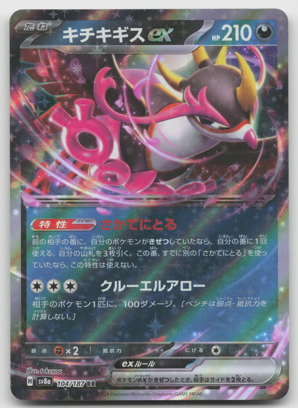 Fezandipiti ex Double Rare Holo SV8a: Terastal Fest ex 104/187 NM