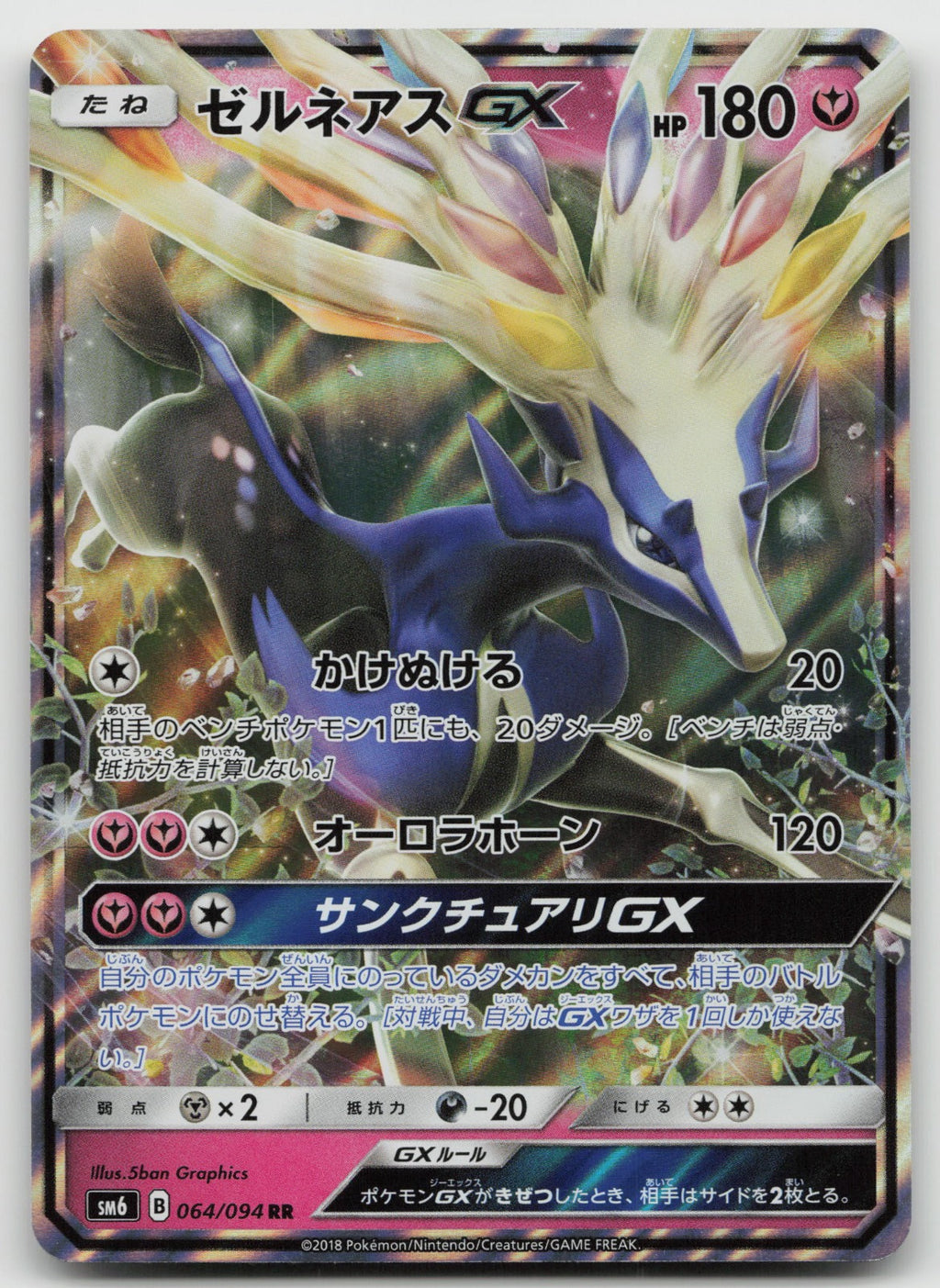 Xerneas GX Holo Double Rare SM6: Forbidden Light 064/094 NM