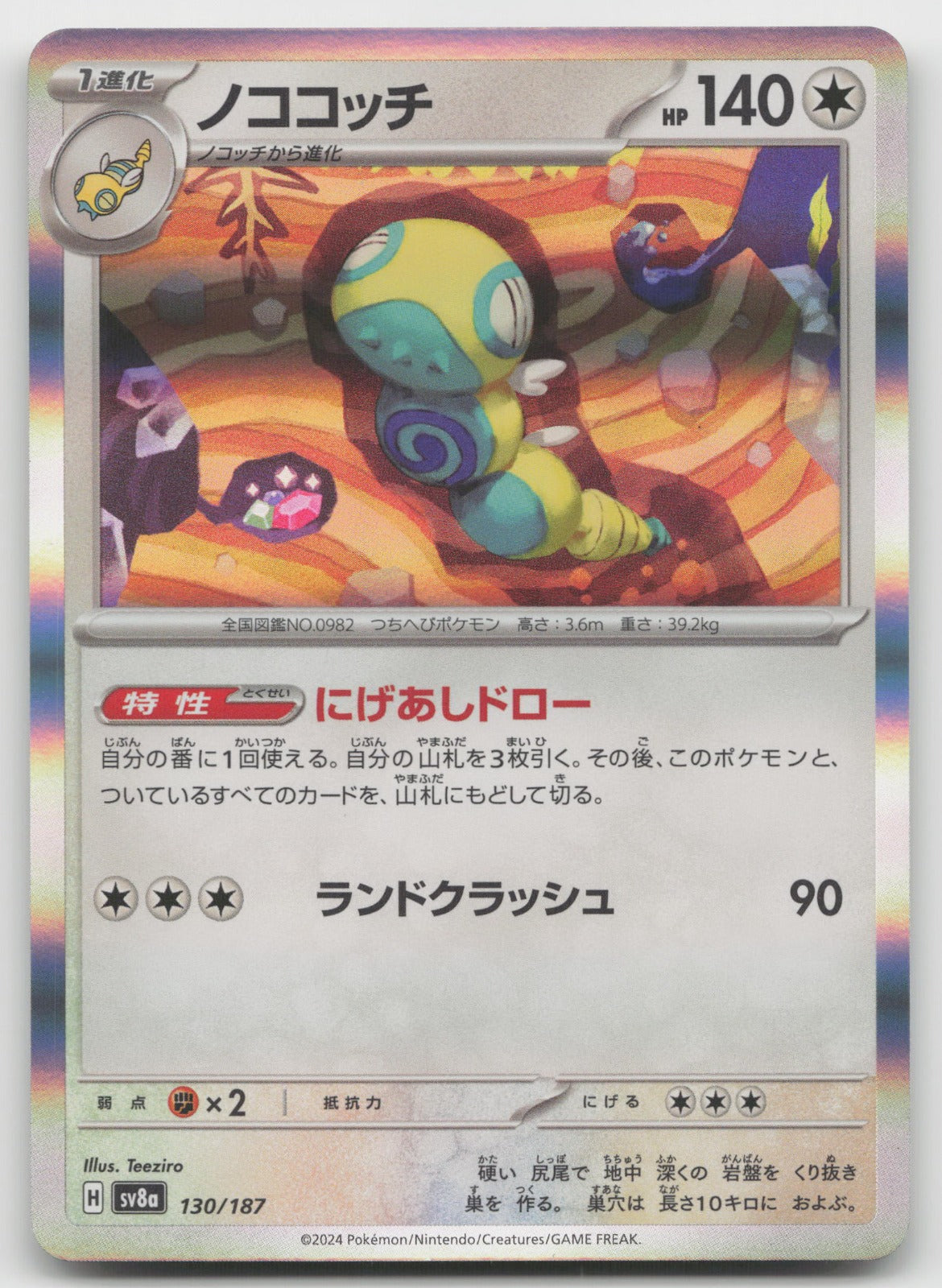 Dudunsparce Common Holo SV8a: Terastal Fest ex 130/187 NM