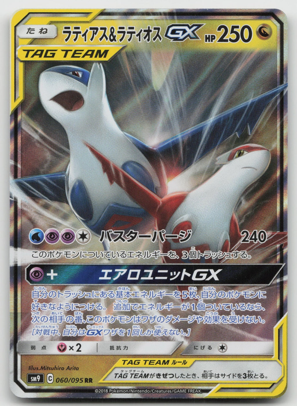 Latias & Latios GX Holo Double Rare SM9: Tag Bolt 060/095 NM