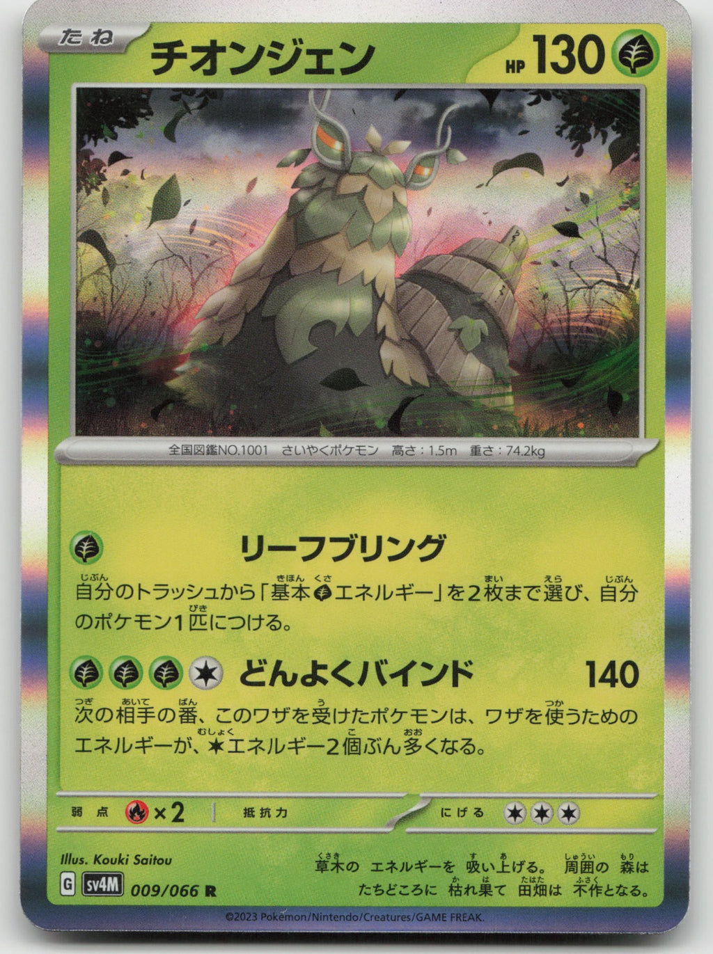 Wo-Chien Rare Holo SV4M: Future Flash 009/066 NM