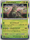 Wo-Chien Rare Holo SV4M: Future Flash 009/066 NM