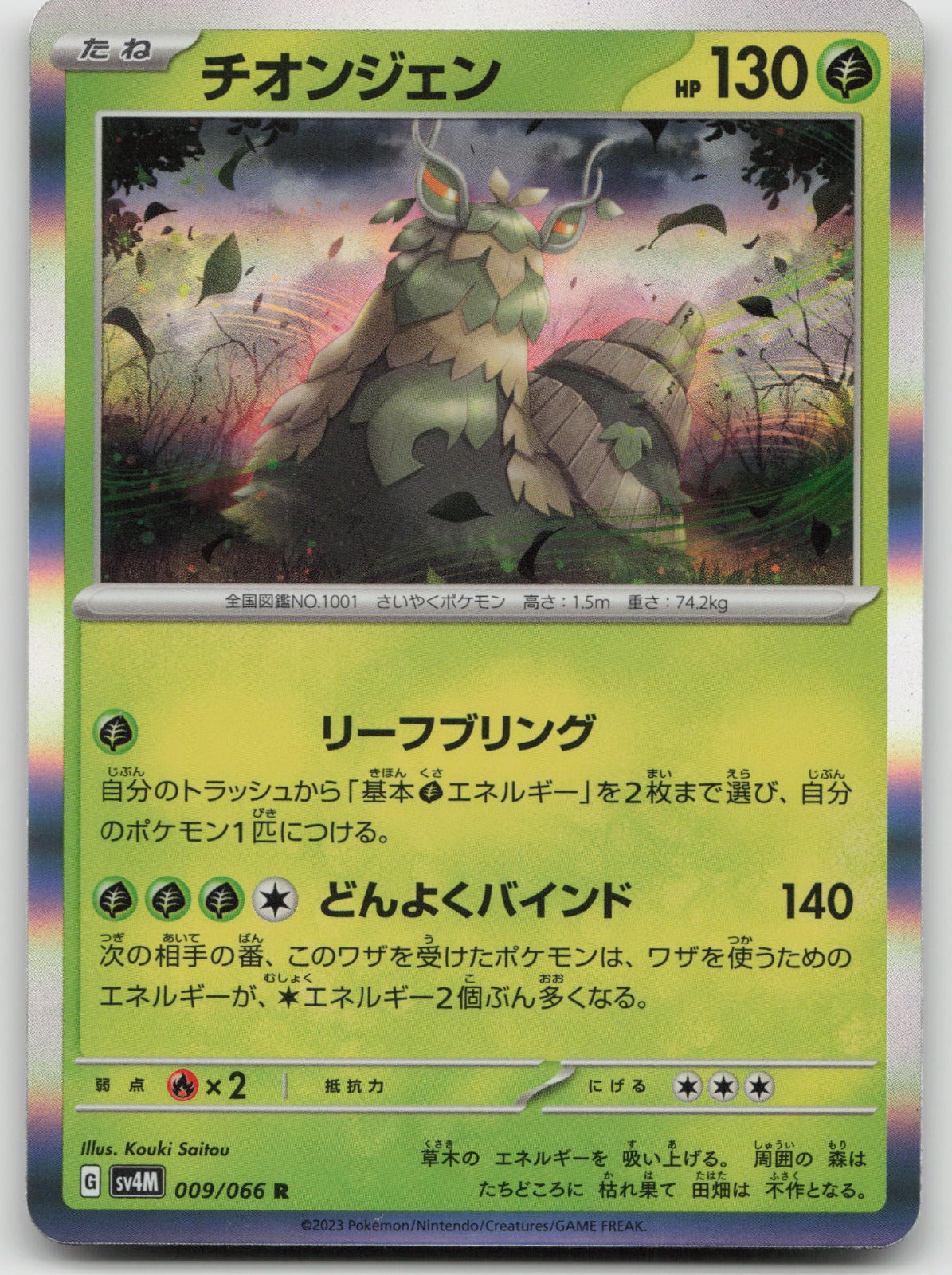 Wo-Chien Rare Holo SV4M: Future Flash 009/066 NM