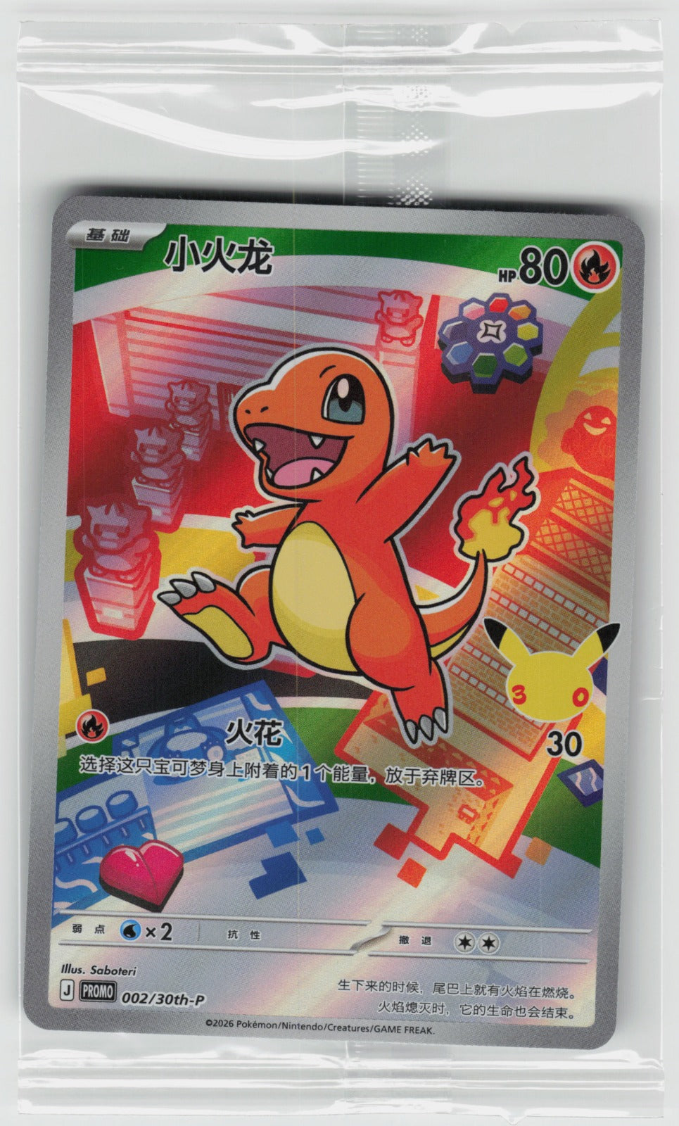 Charmander PROMO 30th Anniversary Promos 002/30th-P NM SEALED