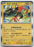 Tapu Koko Rare Holo SV8: Super Electric Breaker 041/106 NM