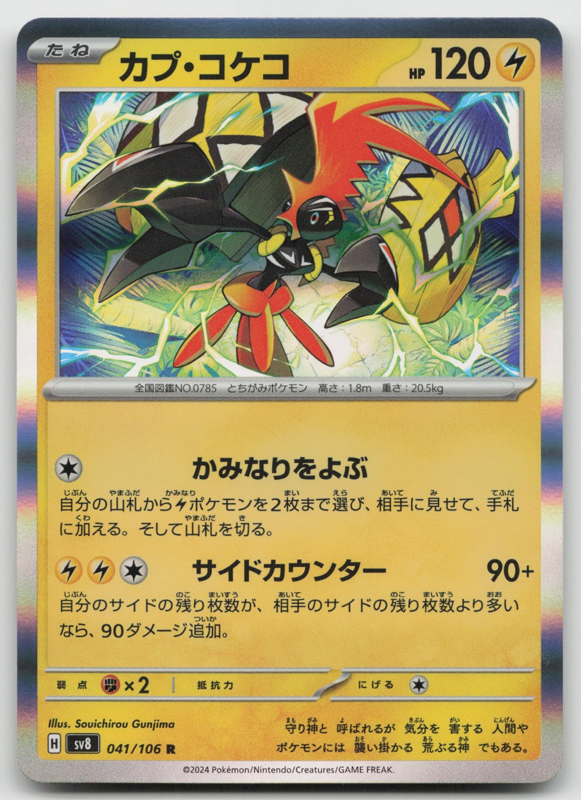 Tapu Koko Rare Holo SV8: Super Electric Breaker 041/106 NM