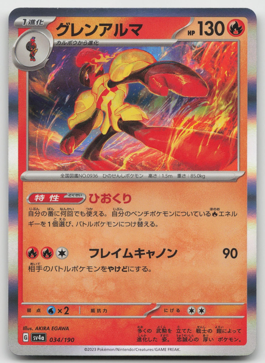 Armarouge Holo SV4a: Shiny Treasure ex 034/190 NM
