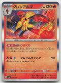 Armarouge Holo SV4a: Shiny Treasure ex 034/190 NM