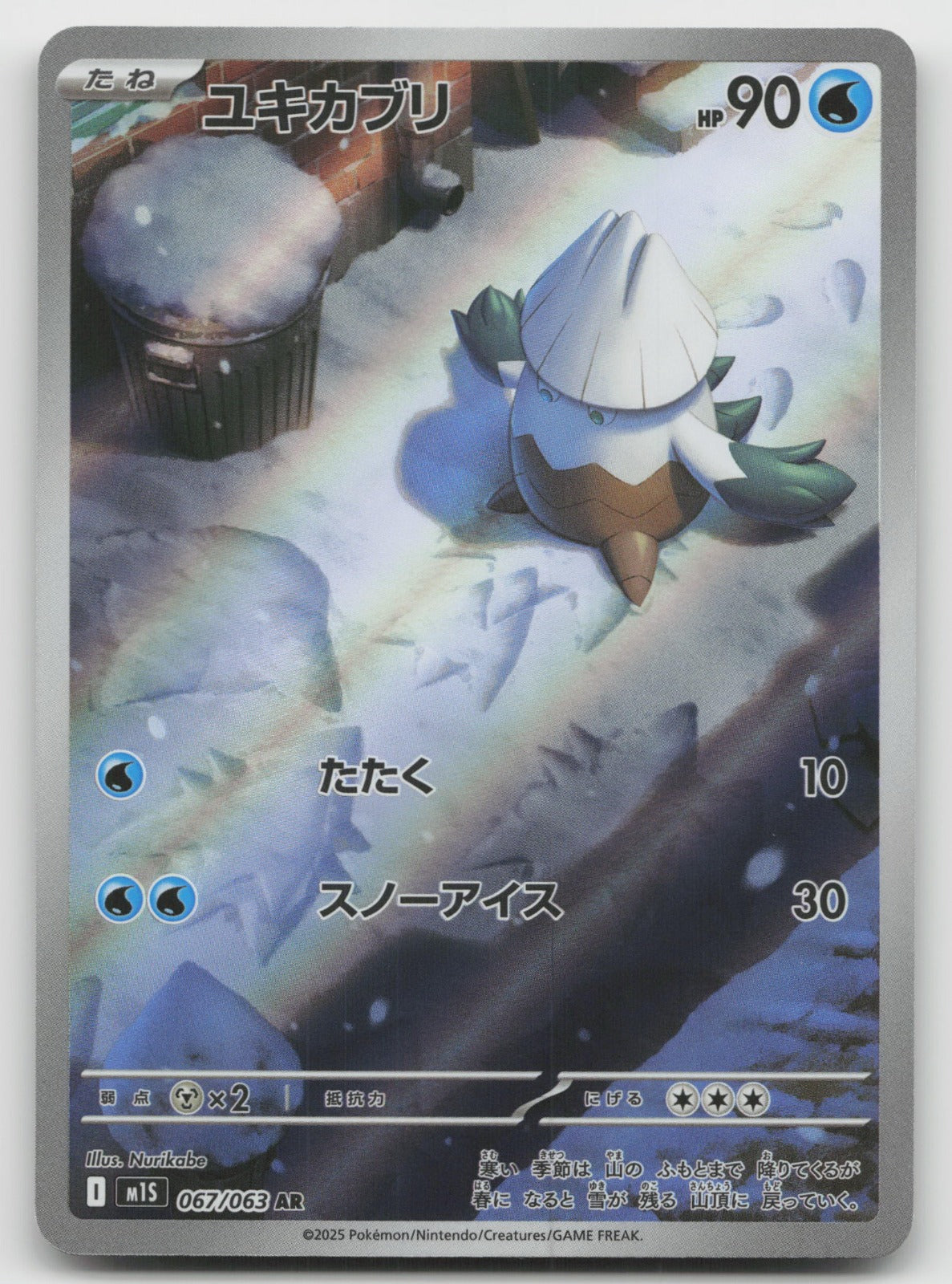 Snover Art Rare Holo m1S: Mega Symphonia 067/063 NM